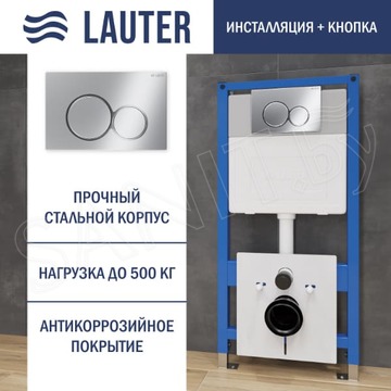 Инсталляция для унитаза Lauter 21901001 с кнопкой 219701E / 219703E