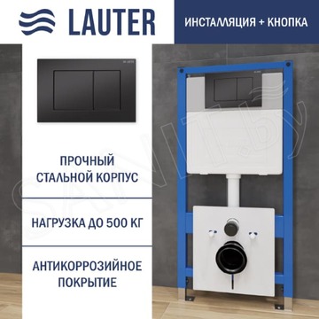 Инсталляция для унитаза Lauter 21901001 с кнопкой 219704J