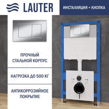 Инсталляция для унитаза Lauter 21901001 с кнопкой 219701J / 219703J