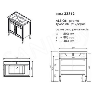 Тумба под умывальник Caprigo Albion Promo 80 33312-B002 / 90 33319-B002