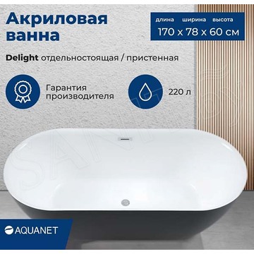 Акриловая ванна Aquanet Delight Black matte