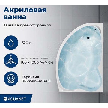 Акриловая ванна Aquanet Jamaica