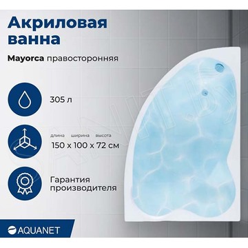 Акриловая ванна Aquanet Mayorca