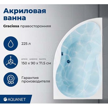 Акриловая ванна Aquanet Graciosa