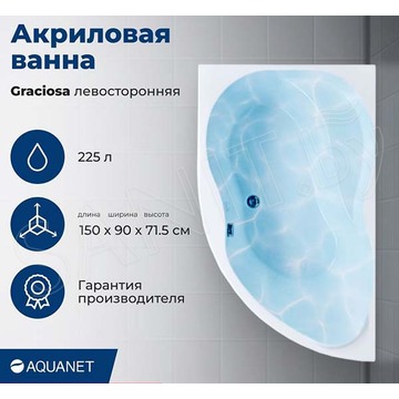 Акриловая ванна Aquanet Graciosa