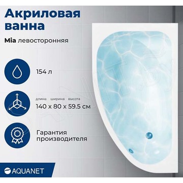 Акриловая ванна Aquanet Mia