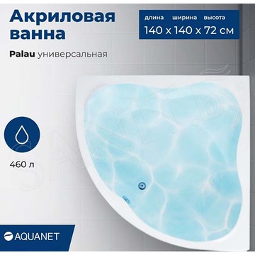 Акриловая ванна Aquanet Palau