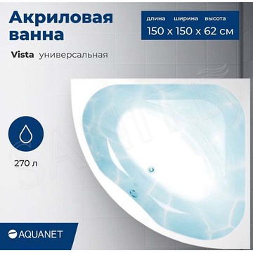 Акриловая ванна Aquanet Vista