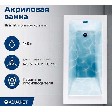 Акриловая ванна Aquanet Bright