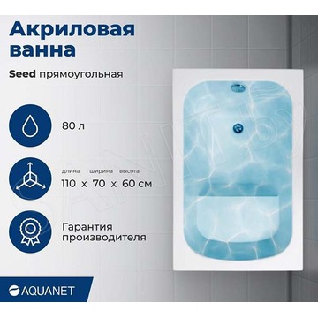 Акриловая ванна Aquanet Seed с сиденьем