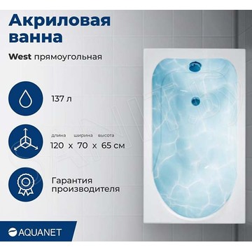 Акриловая ванна Aquanet West New