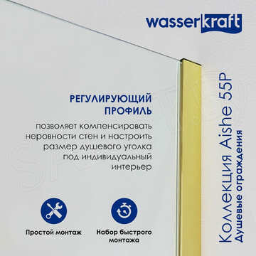 Душевой уголок Wasserkraft Aisch 55P03 / 55P18