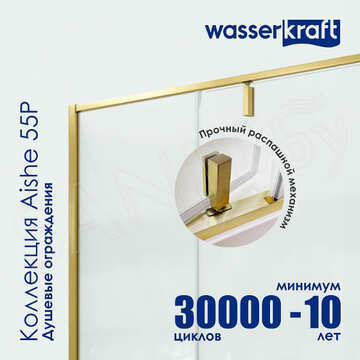 Душевой уголок Wasserkraft Aisch 55P03 / 55P18