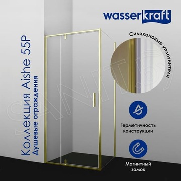 Душевая дверь Wasserkraft Aisch 55P04 / 55P05 / 55P12