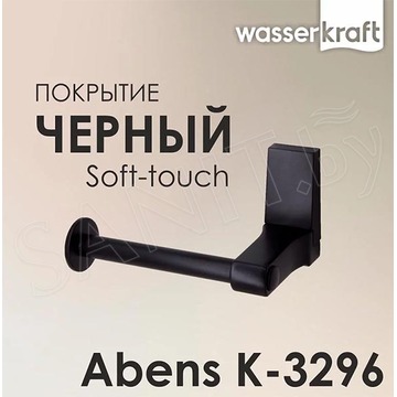 Держатель для туалетной бумаги Wasserkraft Abens K-3296