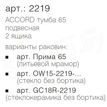 Тумба под умывальник Caprigo Accord 65 2219-SF027 / 80 2212-SF027 / 90 2218-SF027 / 100 2221-SF027 / 120 2215-SF027