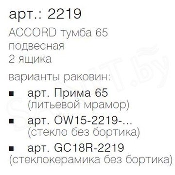 Тумба под умывальник Caprigo Accord 65 2219-TP810 / 80 2212-TP810 / 90 2218-TP810 / 100 2221-TP810 / 120 2215-TP810