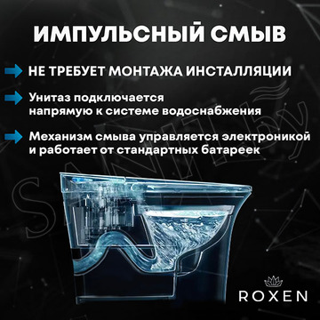 Приставной унитаз Roxen Turbo 620250-01 с импульсным смывом