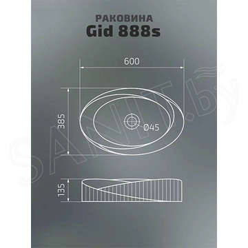 Умывальник Gid 888s