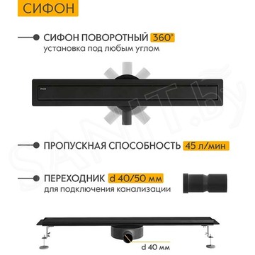 Душевой трап Axus Universal Black 600 / 700 / 800