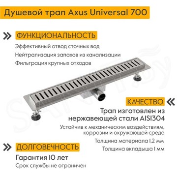 Душевой трап Axus Standart 600 / 700