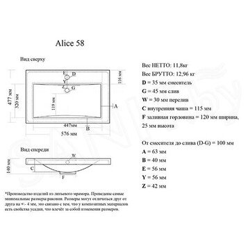 Умывальник Madera Alice 58 / 75 / 80 / 90 / 100