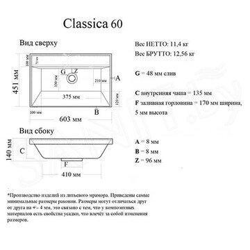 Умывальник Madera Classica без перелива