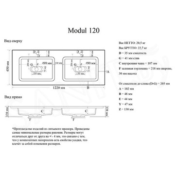 Умывальник Madera Modul 120