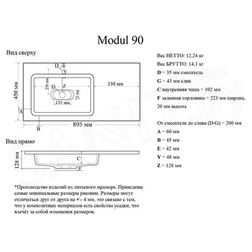 Умывальник Madera Modul 90