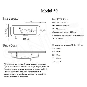 Умывальник Madera Modul 50