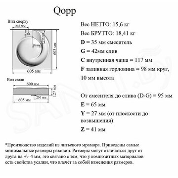 Умывальник Madera QoPP