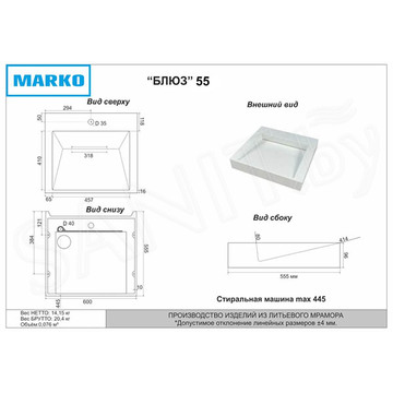 Умывальник Marko Блюз 55