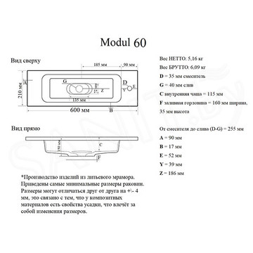 Умывальник Madera Modul 60