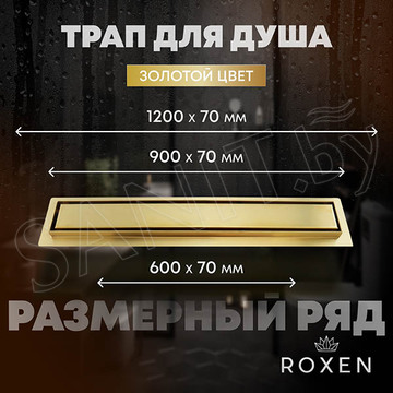 Душевой трап Roxen Supra Gold двусторонний под плитку