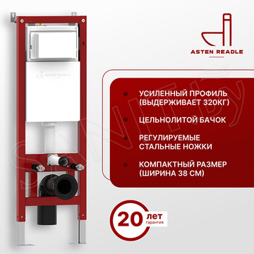 Комплект инсталляции Asten Readle Zentralmodul AR0501 с кнопкой и унитазом Roxen Cube 530135-01