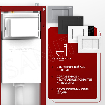 Комплект инсталляции Asten Readle Zentralmodul AR0501-0601W