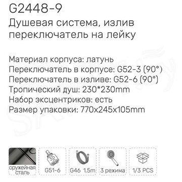 Душевая стойка Gappo G2448-9