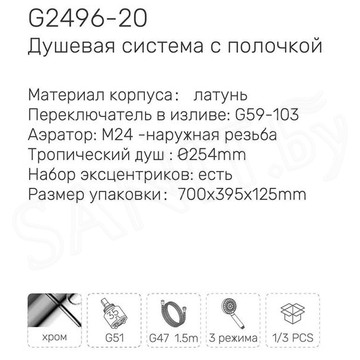 Душевая стойка Gappo G2496-20