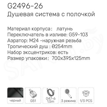 Душевая стойка Gappo G2496-26