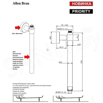 Удлинитель душевой штанги Allen Brau Priroity/Fantasy 326066 / 326067