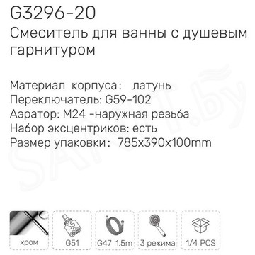 Смеситель для ванны Gappo G3296-20