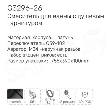 Смеситель для ванны Gappo G3296-26