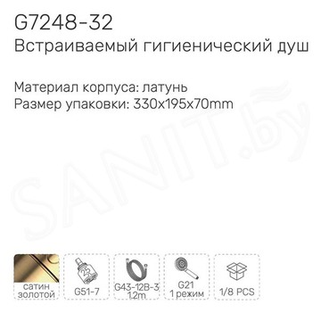 Смеситель встраиваемый Gappo G7248-32 с гигиеническим душем