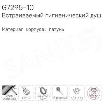 Смеситель встраиваемый Gappo G7295-10 с гигиеническим душем