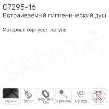 Смеситель встраиваемый Gappo G7295-16 с гигиеническим душем