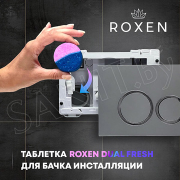 Таблетки для бачка инсталляции Roxen Dual Fresh 20000