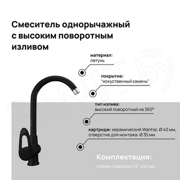 Смеситель для кухонной мойки Maunfeld MFQT-6B / MFQT-6BG / MFQT-6DGR / MFQT-6W