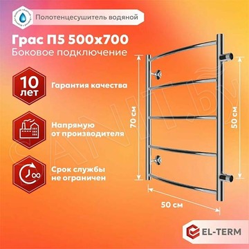 Полотенцесушитель El-Term Грас П5 / П7 боковое подключение