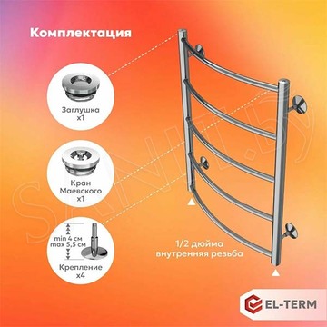 Полотенцесушитель El-Term Грас П5 / П7 нижнее подключение