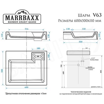 Умывальник Домино Marrbaxx Шарм V63D1